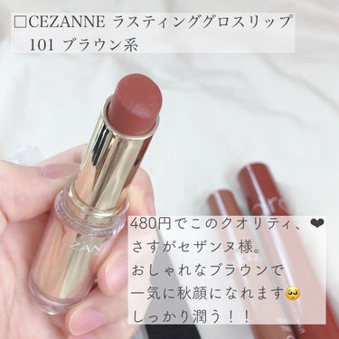 ラスティンググロスリップ/CEZANNE/口紅を使ったクチコミ（3枚目）