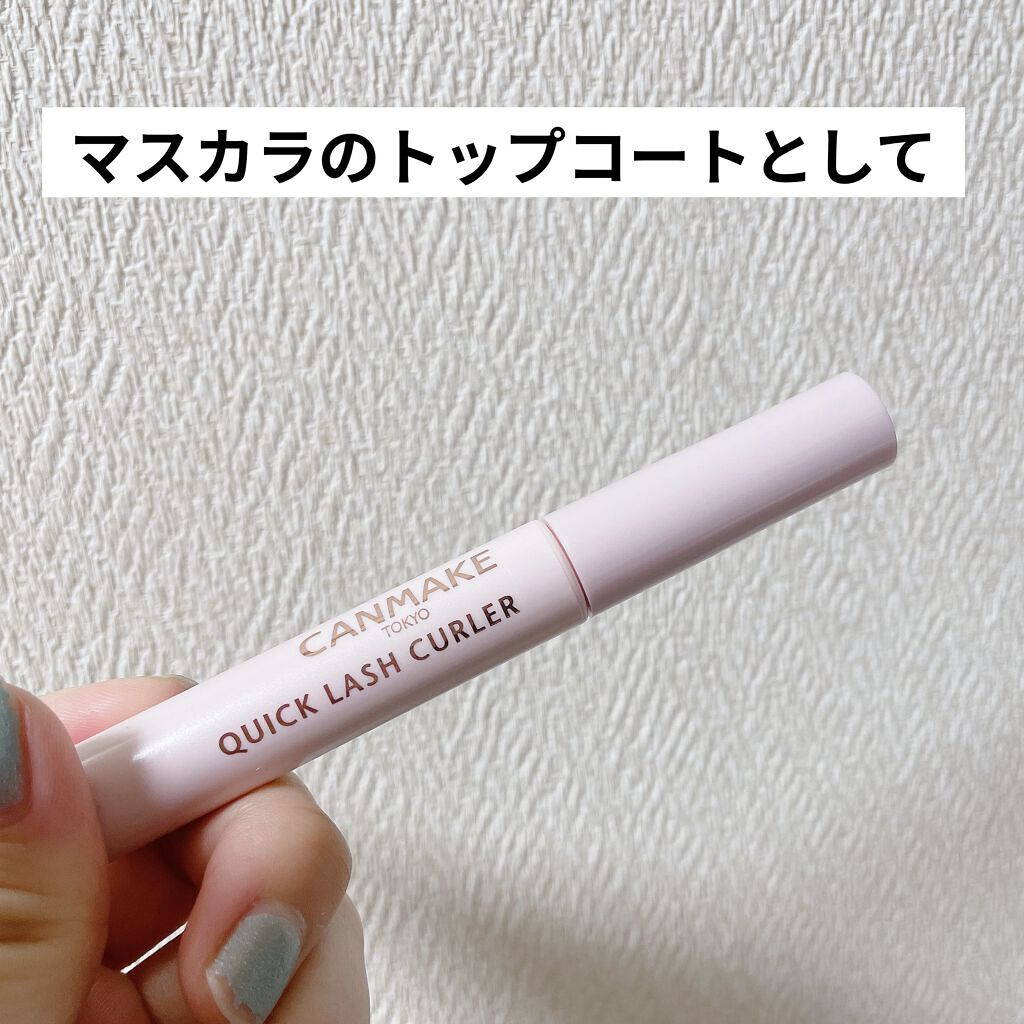クイックラッシュカーラー/キャンメイク/マスカラ下地を使ったクチコミ（1枚目）