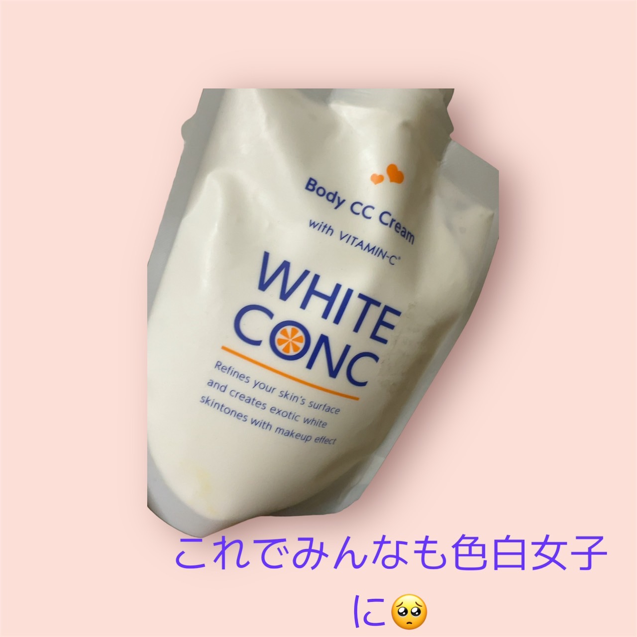 薬用ホワイトコンク ホワイトニングCC CII/ホワイトコンク/ボディクリームを使ったクチコミ（1枚目）