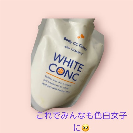 薬用ホワイトコンク ホワイトニングCC CII/ホワイトコンク/ボディクリームを使ったクチコミ(1枚目)