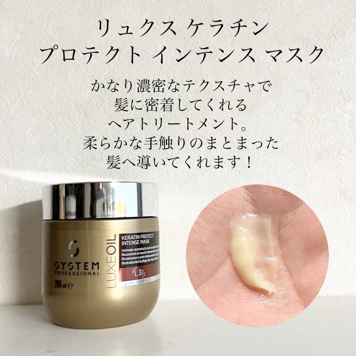 新品ウエラ システム プロフェッショナル リュクスKR マスクE 400ml リュクス ケラチン プロテクト マスク|システム