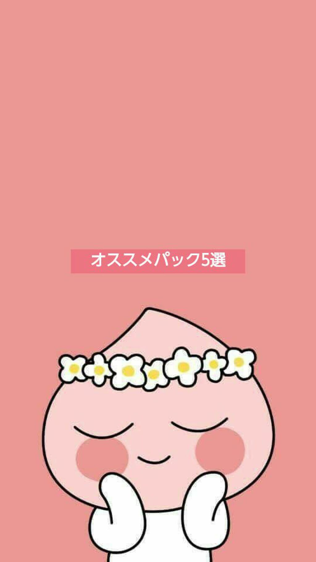 ヨーグルトシリーズ ストロベリー/Pure Smile/シートマスク・パックを使ったクチコミ(1枚目)