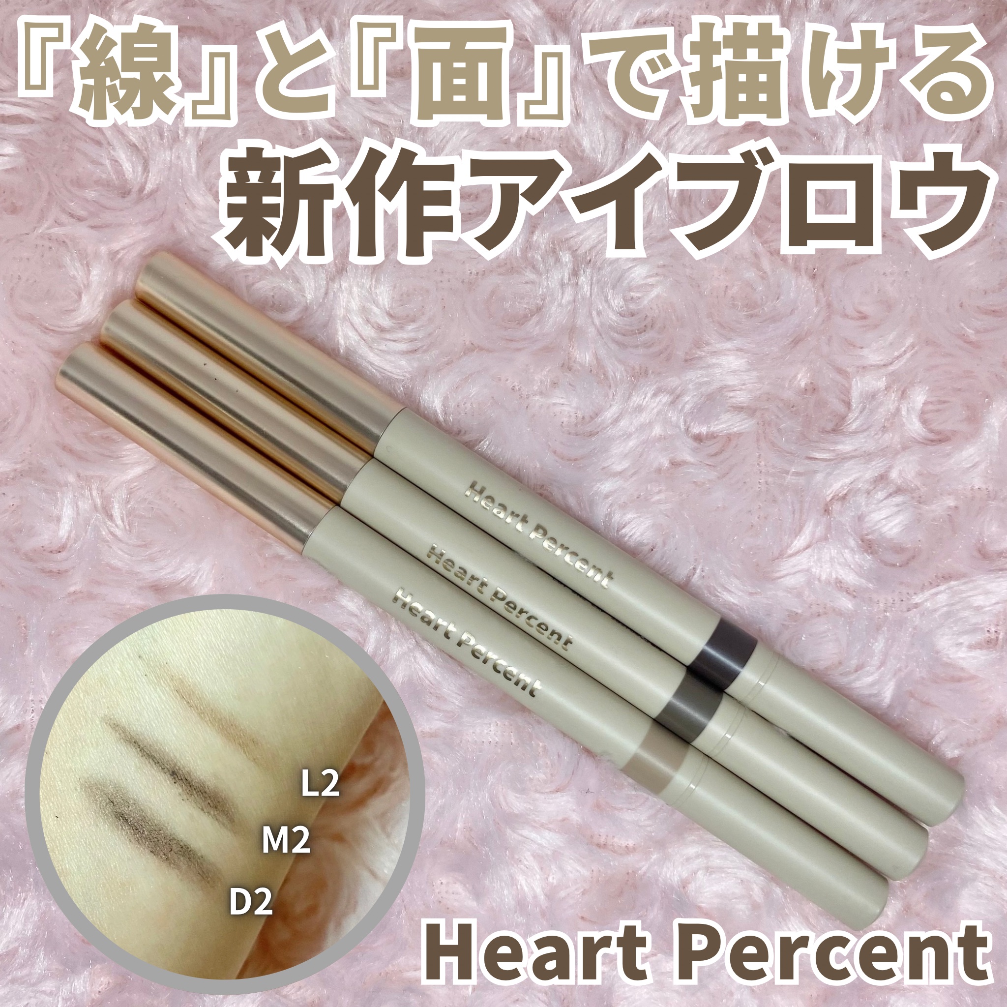 ドット オン ムードエッジ アンド フラットアイブロウ M2/Heart Percent/アイブロウペンシルを使ったクチコミ（1枚目）