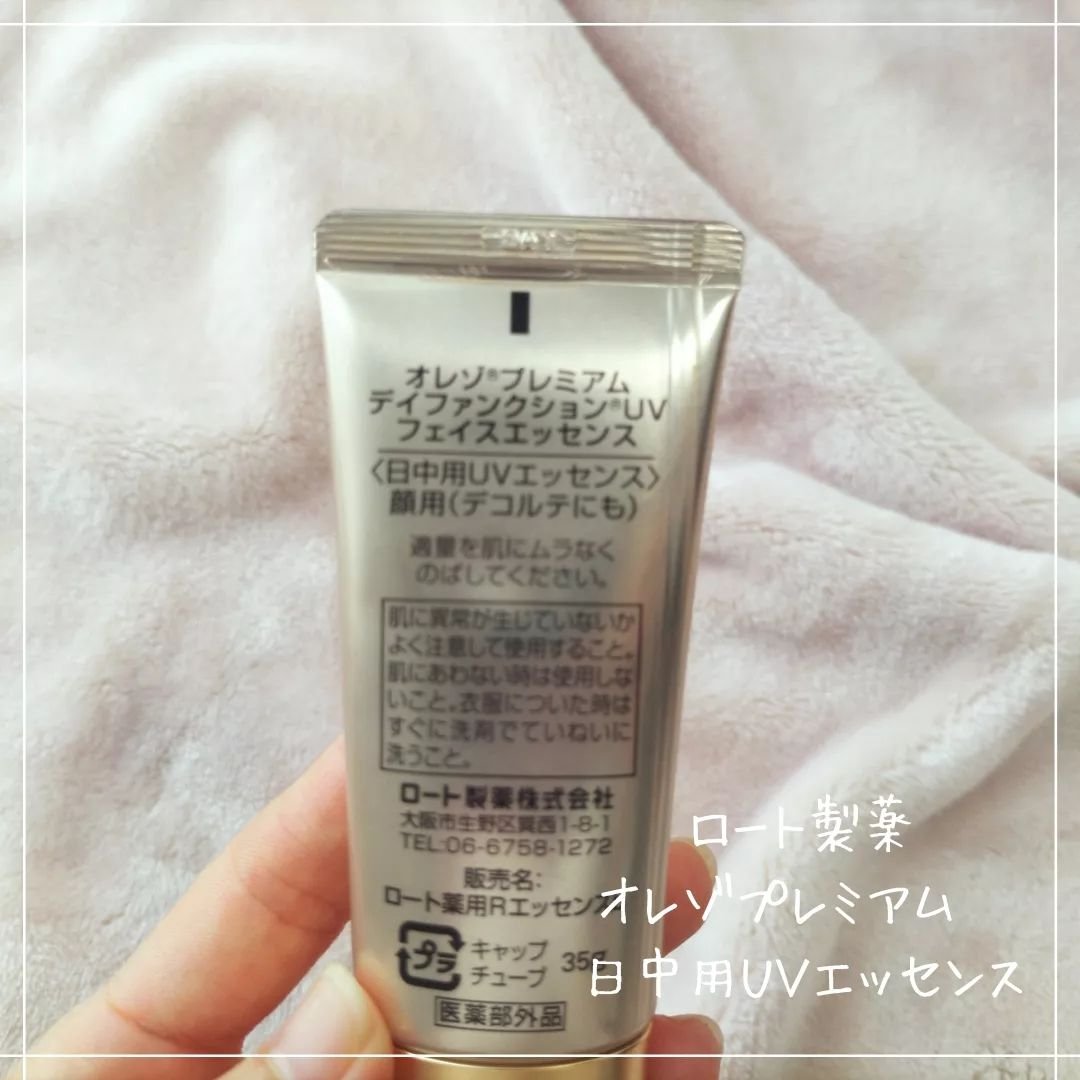 試してみた】オレゾ オレゾ プレミアム デイファンクションUVフェイス