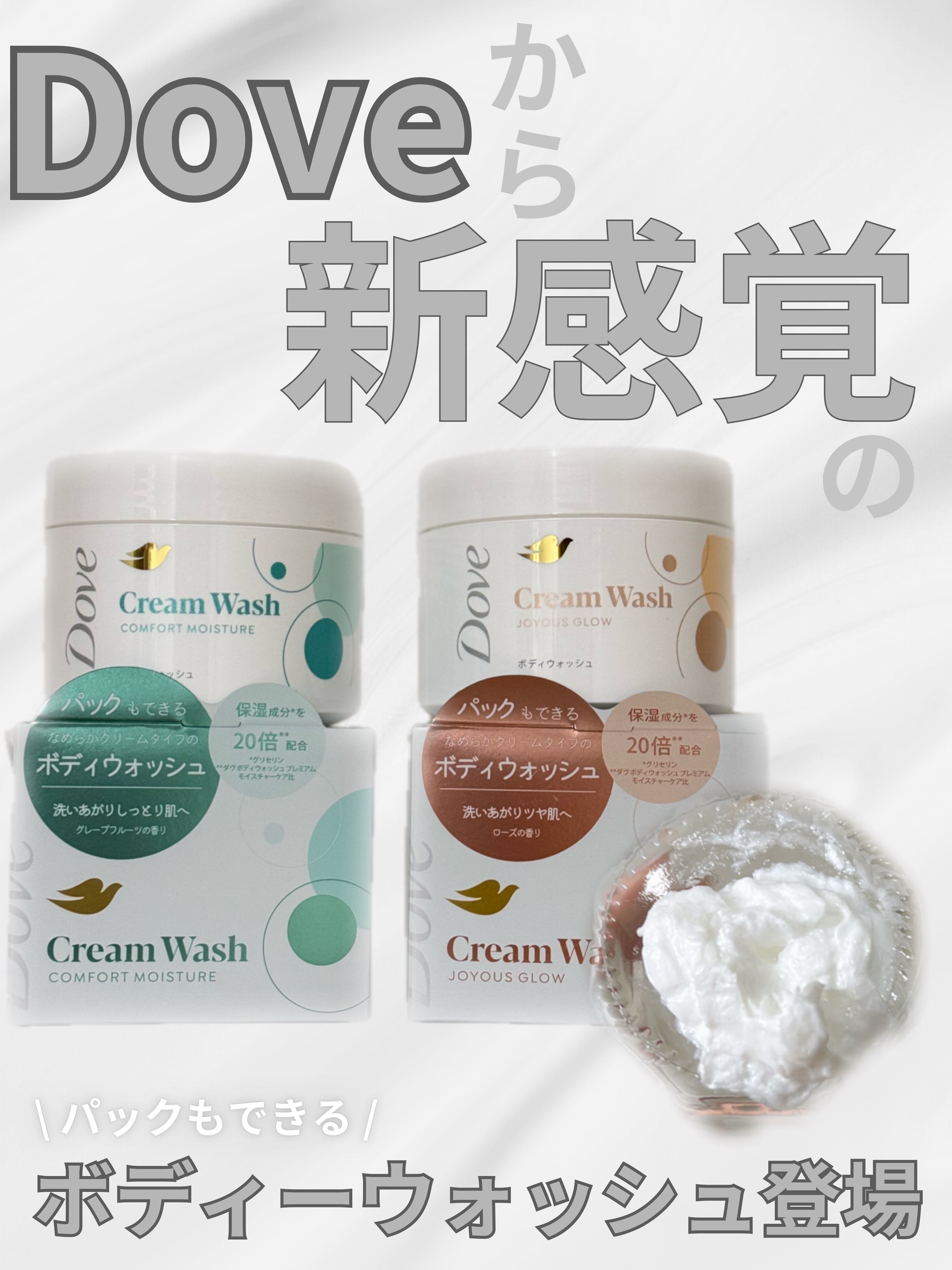 ダヴ クリームボディウォッシュ コンフォートモイスチャー/ダヴ/ボディソープを使ったクチコミ（1枚目）