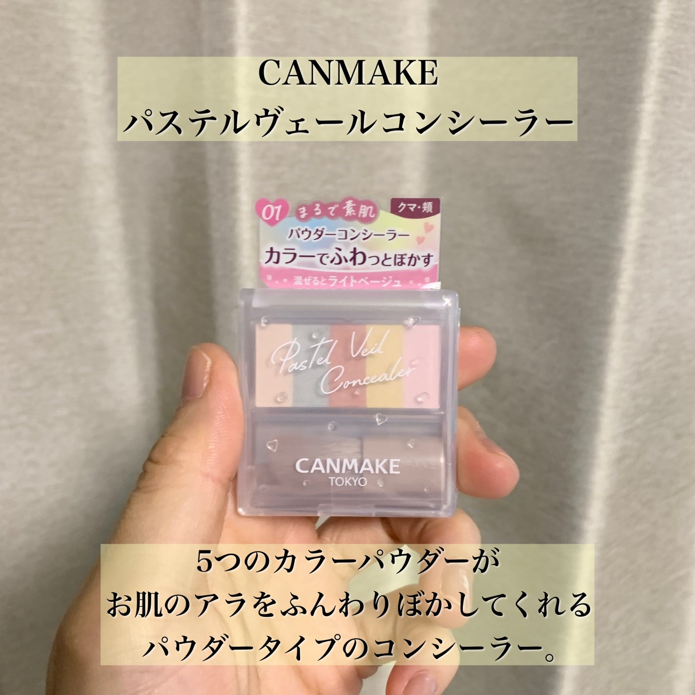 パステルヴェールコンシーラー/キャンメイク/パレットコンシーラーを使ったクチコミ(2枚目)