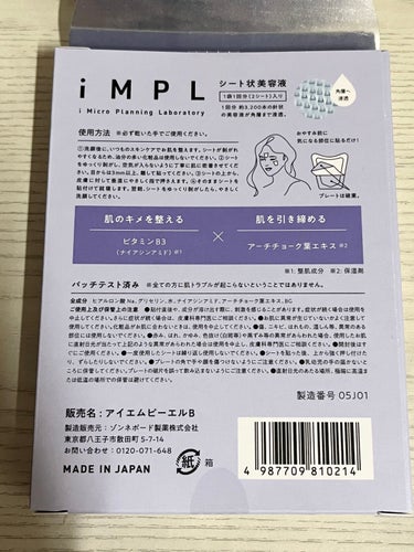 iMPL /iMPL/その他スキンケアを使ったクチコミ（2枚目）