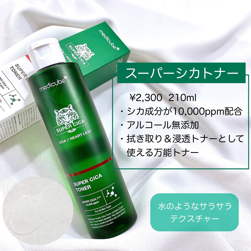 スーパーシカトナー/MEDICUBE/化粧水を使ったクチコミ(3枚目)