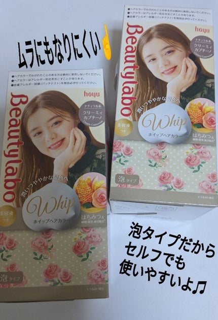 ホイップヘアカラー/ビューティラボ/ヘアカラーを使ったクチコミ(1枚目)