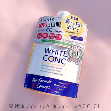 薬用ホワイトコンク ホワイトニングCC CII/ホワイトコンク/ボディクリームを使ったクチコミ（3枚目）