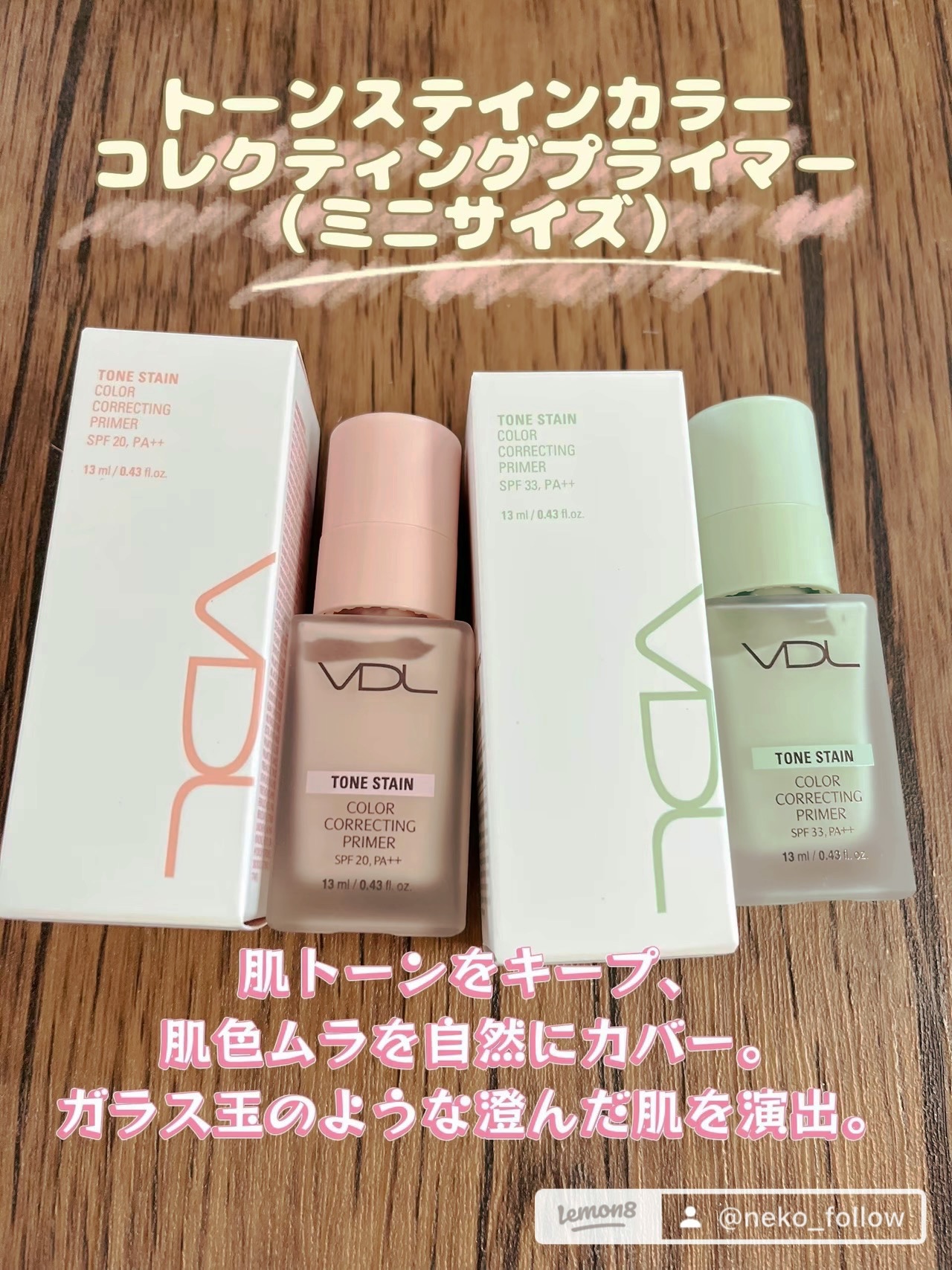 トーンステインカラーコレクティングプライマー/VDL/化粧下地を使ったクチコミ（1枚目）