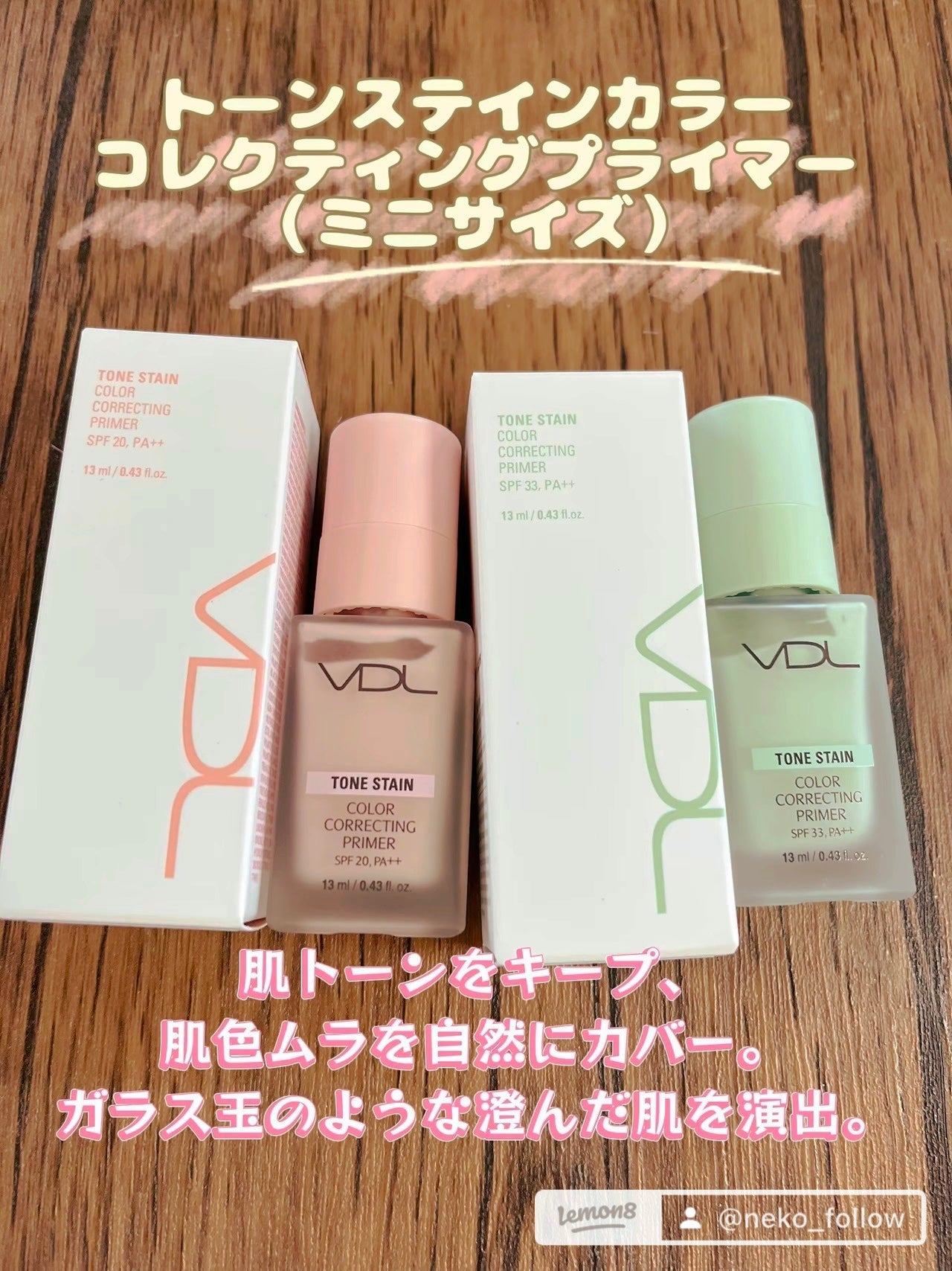 トーンステインカラーコレクティングプライマー/VDL/化粧下地を使ったクチコミ(1枚目)