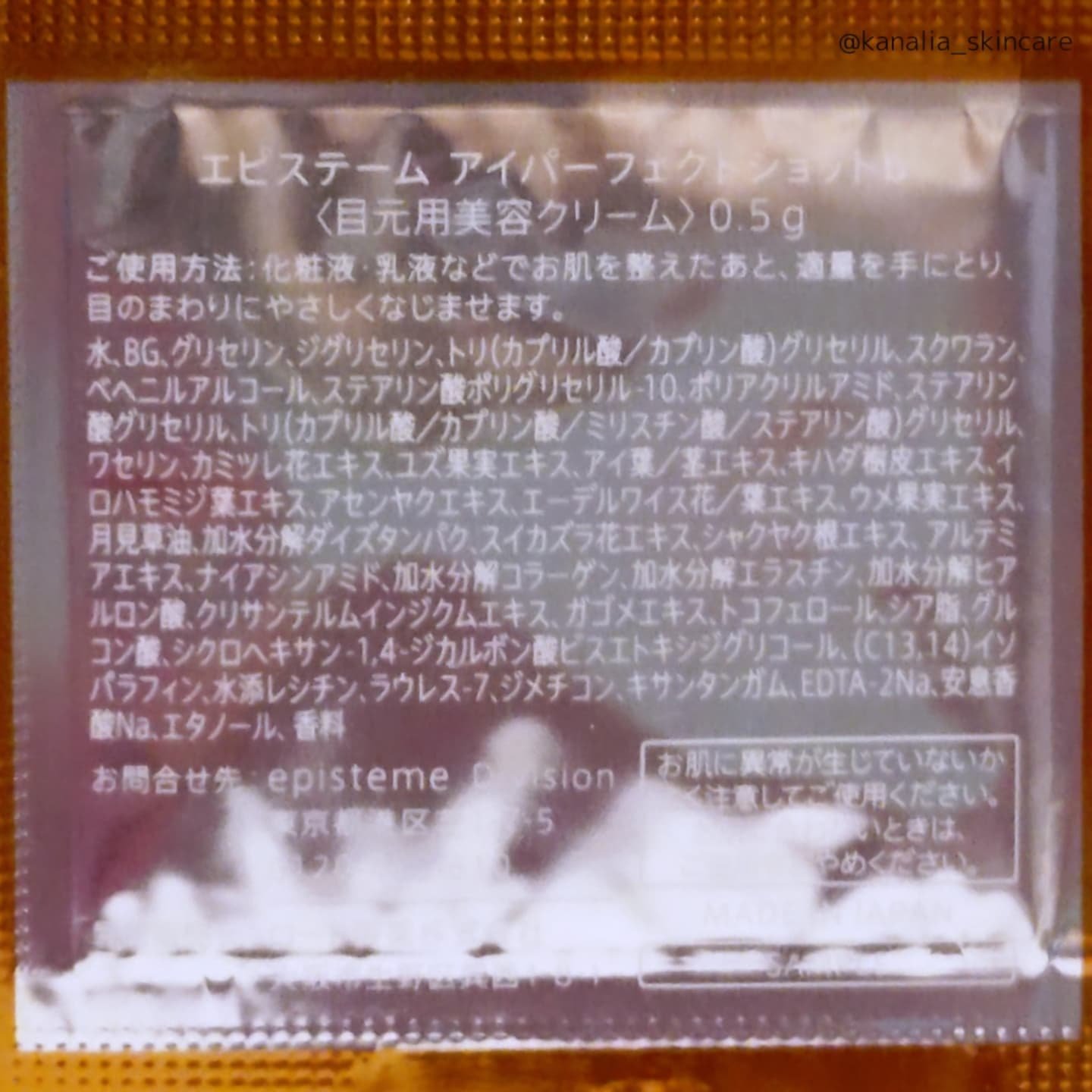 アイパーフェクトショット/エピステーム/アイケア・アイクリームを使ったクチコミ（3枚目）