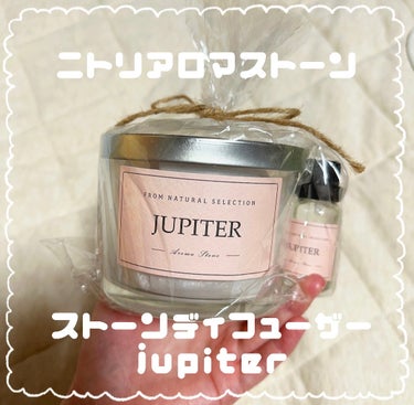 ニトリ ストーンディフューザー 
香り:jupiter(ジュピター)  価格 1990円

幅10.5×奥行10.5×高さ7.8cm

ニトリに行ったときに初めてアロマストーンを購入しました！

見た目