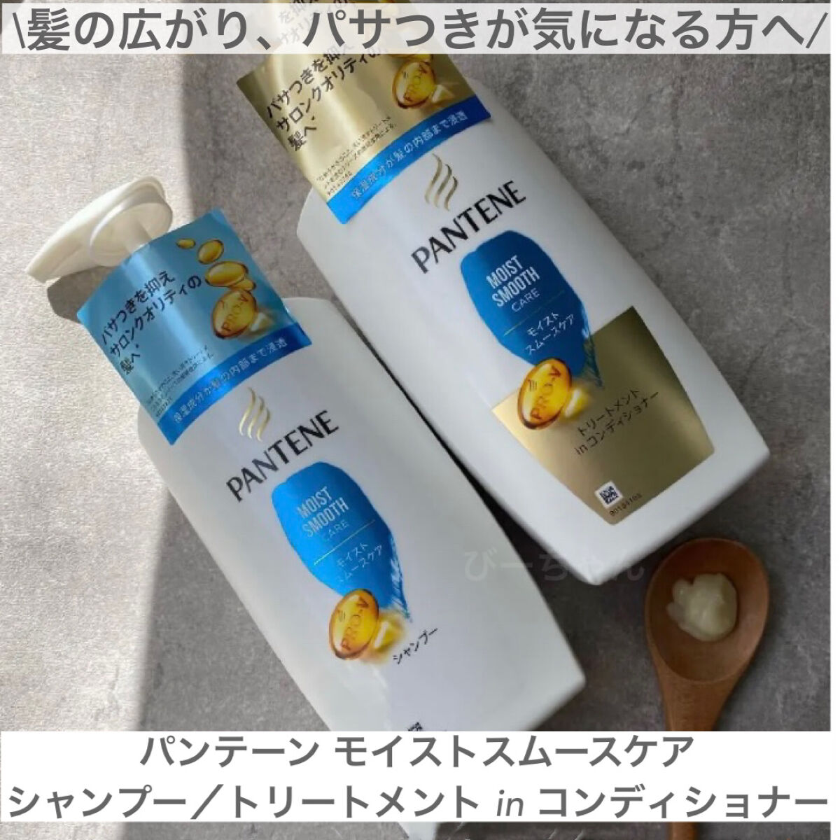 モイストスムースケア シャンプー／トリートメント in コンディショナー  シャンプー/パンテーン/市販シャンプーを使ったクチコミ（1枚目）