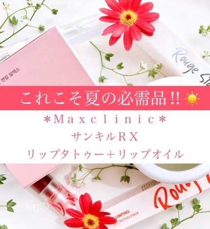 カトリン ルージュ スター プランピング リップ タトゥー パック/MAXCLINIC/口紅を使ったクチコミ(1枚目)