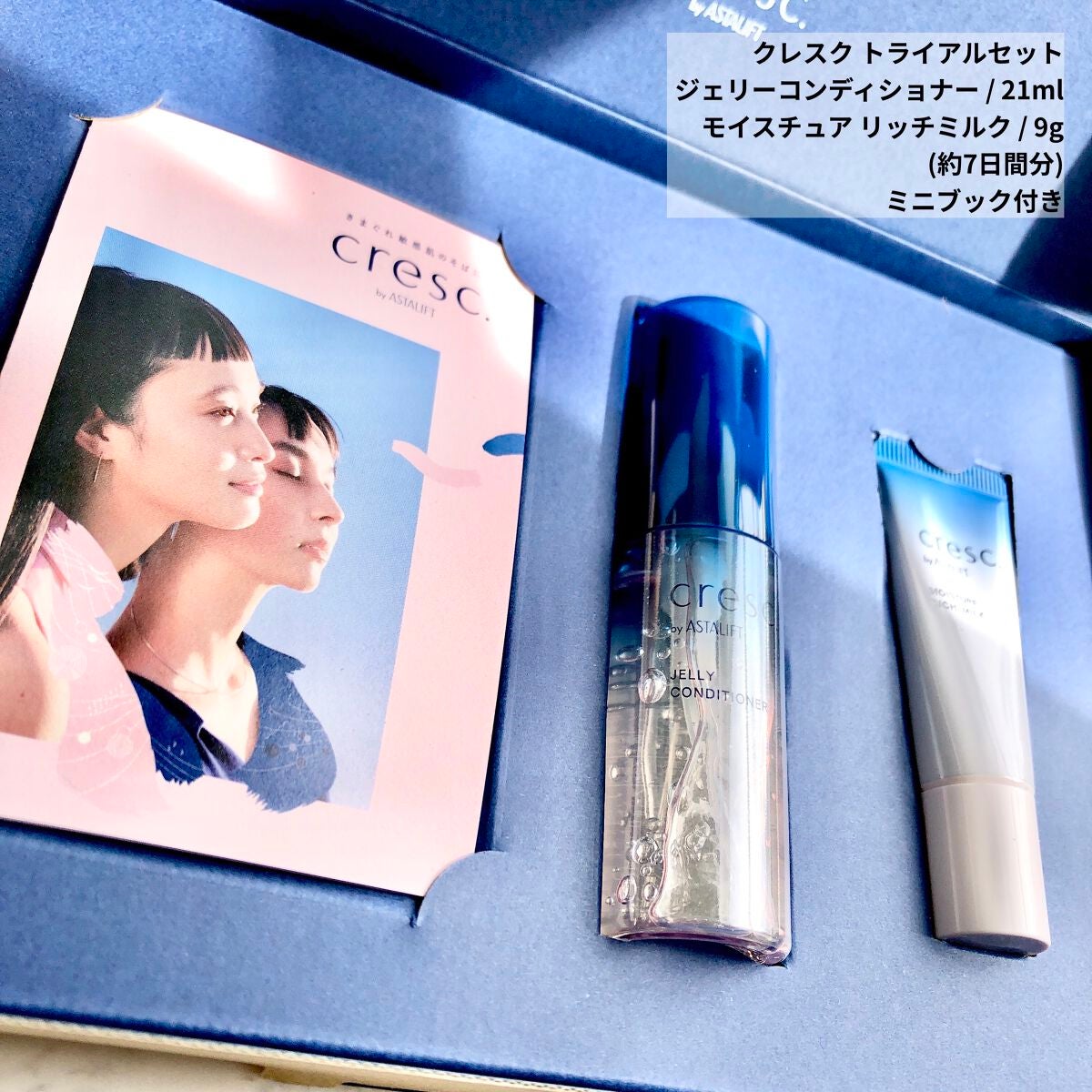 トライアルセット/cresc. by ASTALIFT/トライアルキットを使ったクチコミ(2枚目)