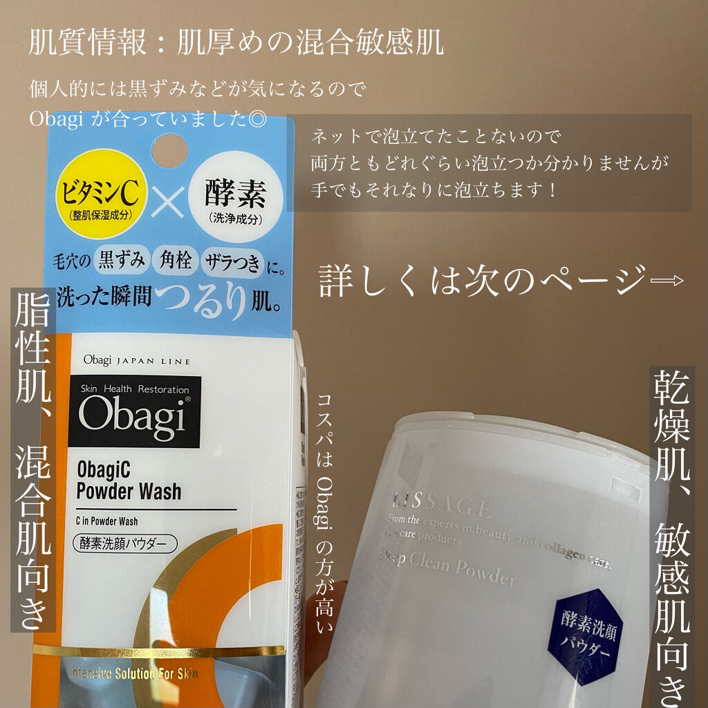 リサージ ディープクリーンパウダーa/リサージ/洗顔パウダーを使ったクチコミ（2枚目）