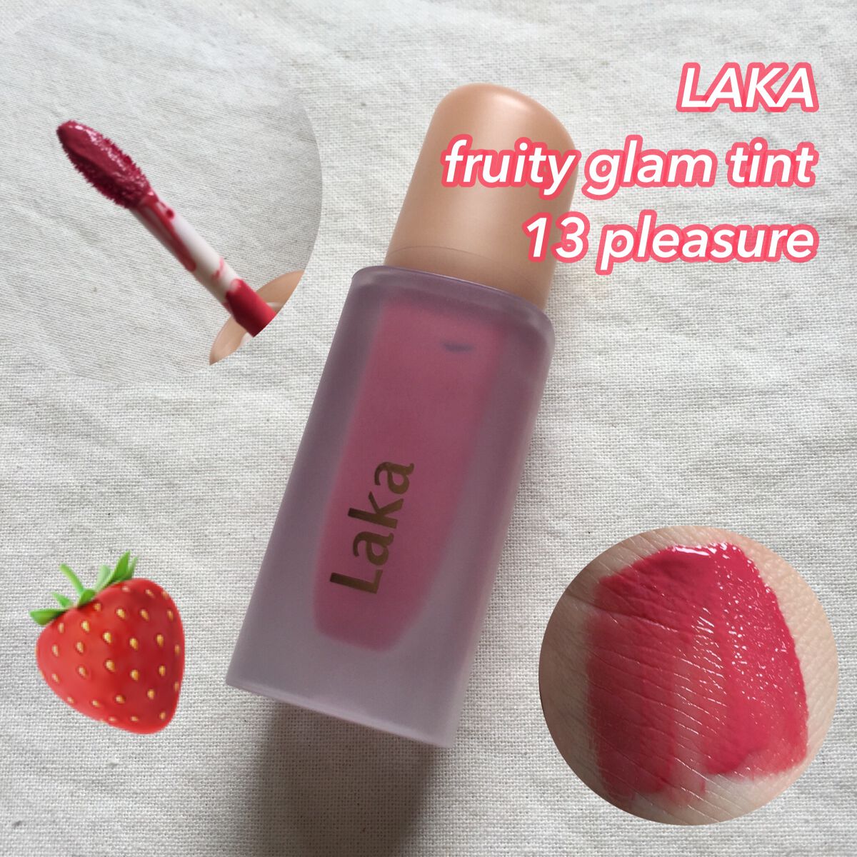 フルーティーグラムティント/Laka/リップティントを使ったクチコミ(1枚目)