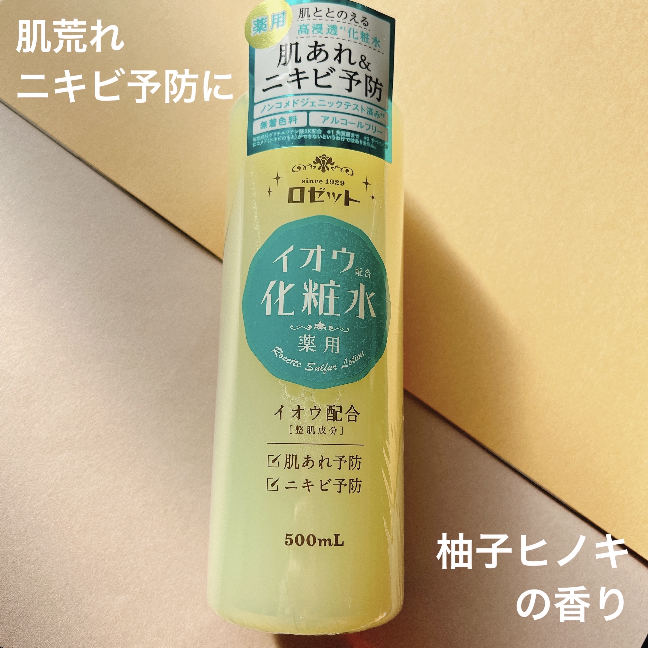 ロゼット スキンコンディショナーｉ/ロゼット/化粧水を使ったクチコミ（1枚目）