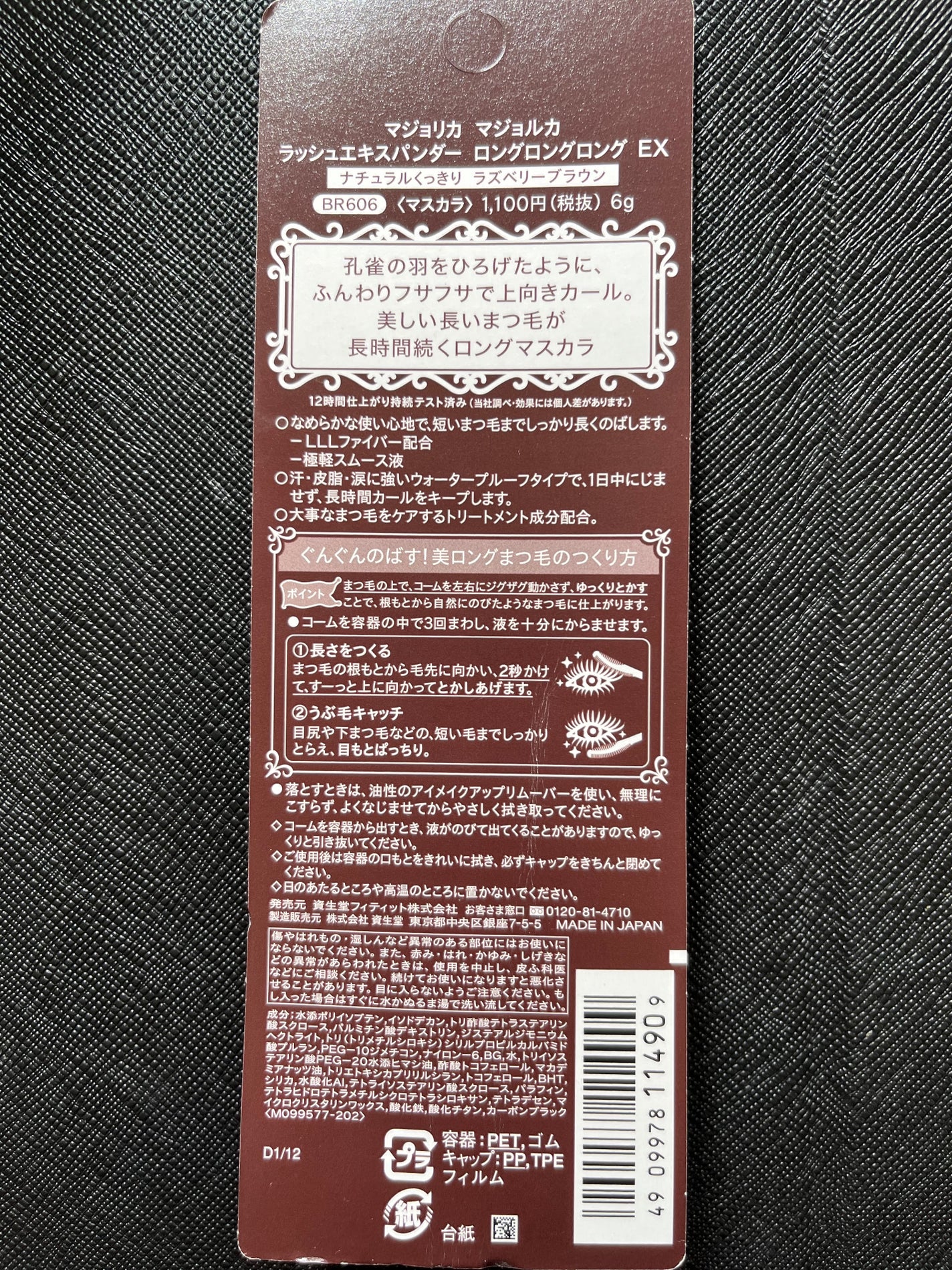 ☺︎ on LIPS 「MAJOLICAMAJORCAラッシュエキスパンダーロングロン..」(2枚目)