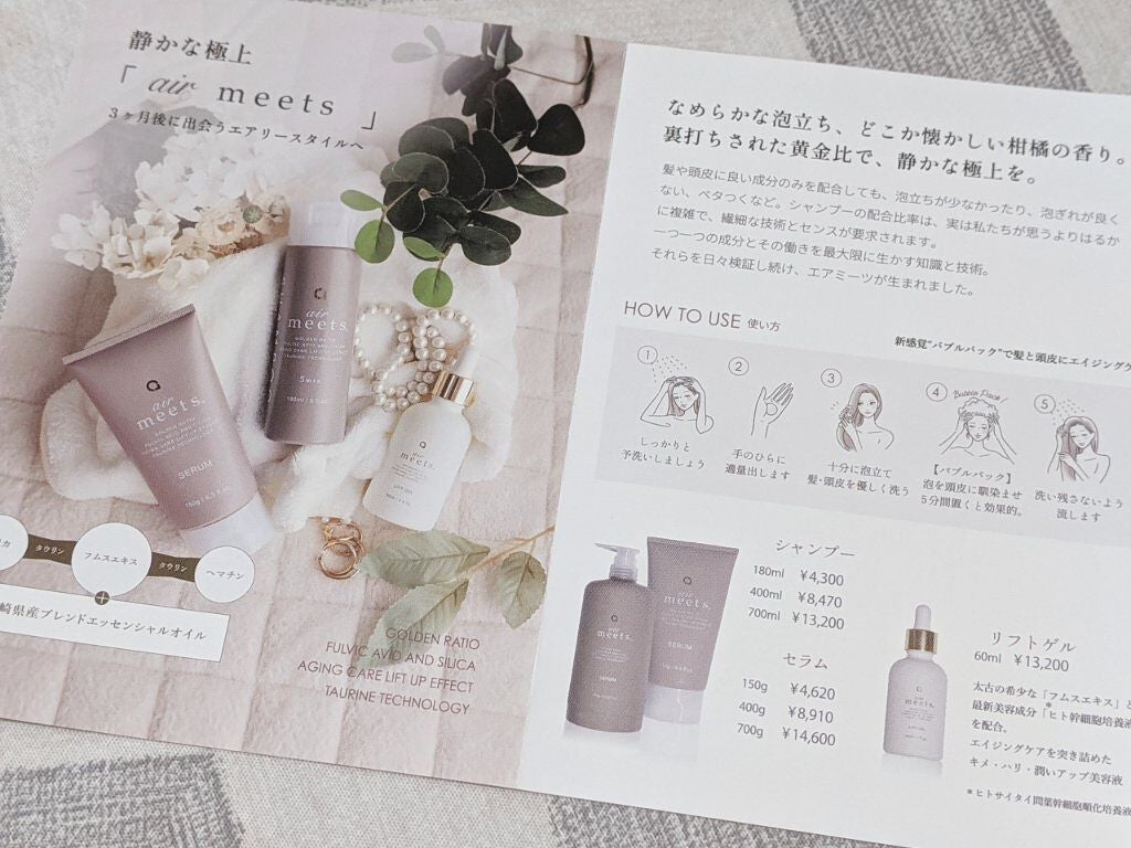puriko on LIPS 「airmeetsトライアルセットシャンプー&リフトゲルトライア..」(2枚目)