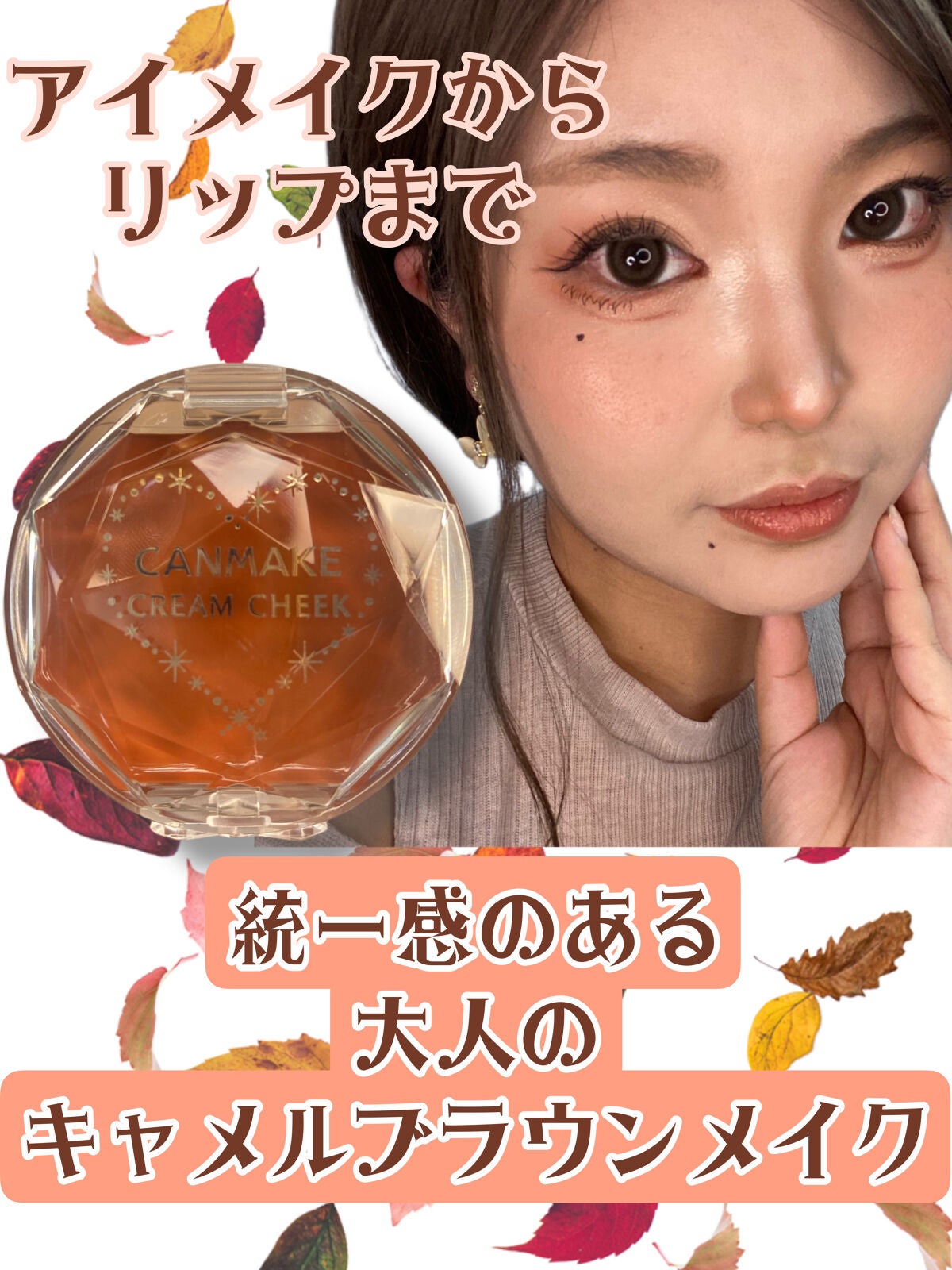 クリームチーク/キャンメイク/ジェル・クリームチークを使ったクチコミ(1枚目)