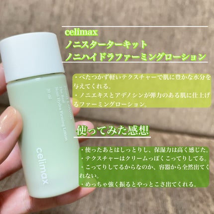 ノニスターターキット/celimax/トライアルキットを使ったクチコミ(4枚目)