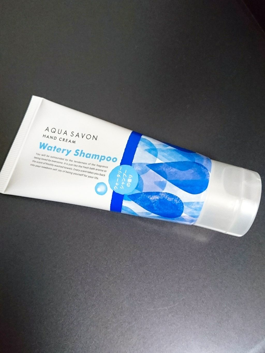 ハンドクリーム ウォータリーシャンプーの香り/アクアシャボン/ハンドクリームを使ったクチコミ(1枚目)