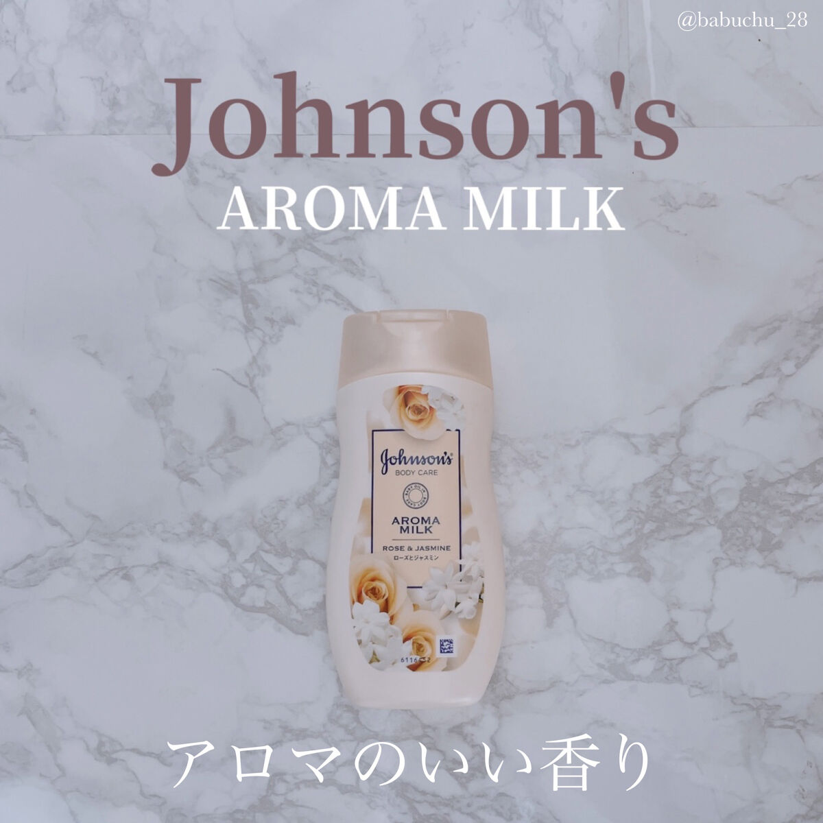 エクストラケア アロマミルク/ジョンソンボディケア/ボディミルクを使ったクチコミ（1枚目）