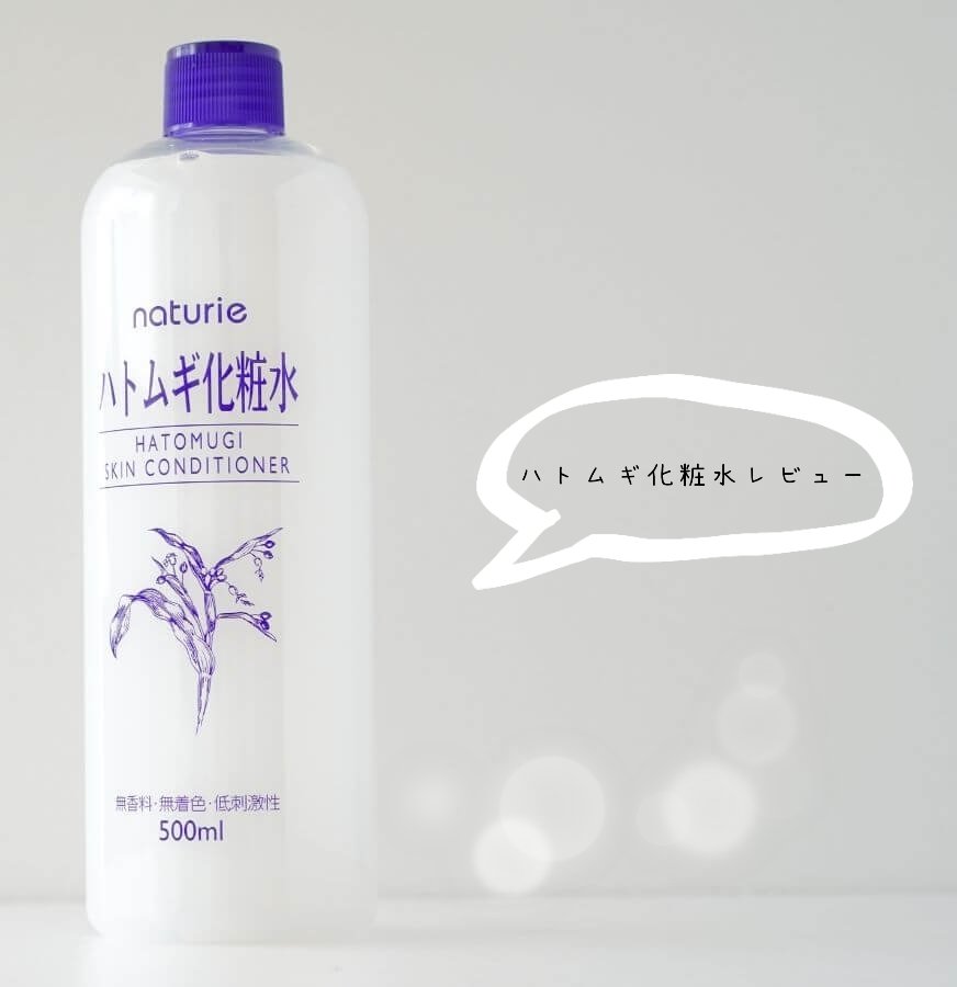 ✰商品
【ハトムギ化粧水】

✰商品の特徴
肌に潤いを与えてスキンコンディションを整える天然保湿成分ハトムギ配合の化粧品。

✰商品詳細
無香料、無着色、低刺激性、オイルフリー、界面活性剤フリー、アルコールフリー、ノンコメドジェニ剤

✰肌