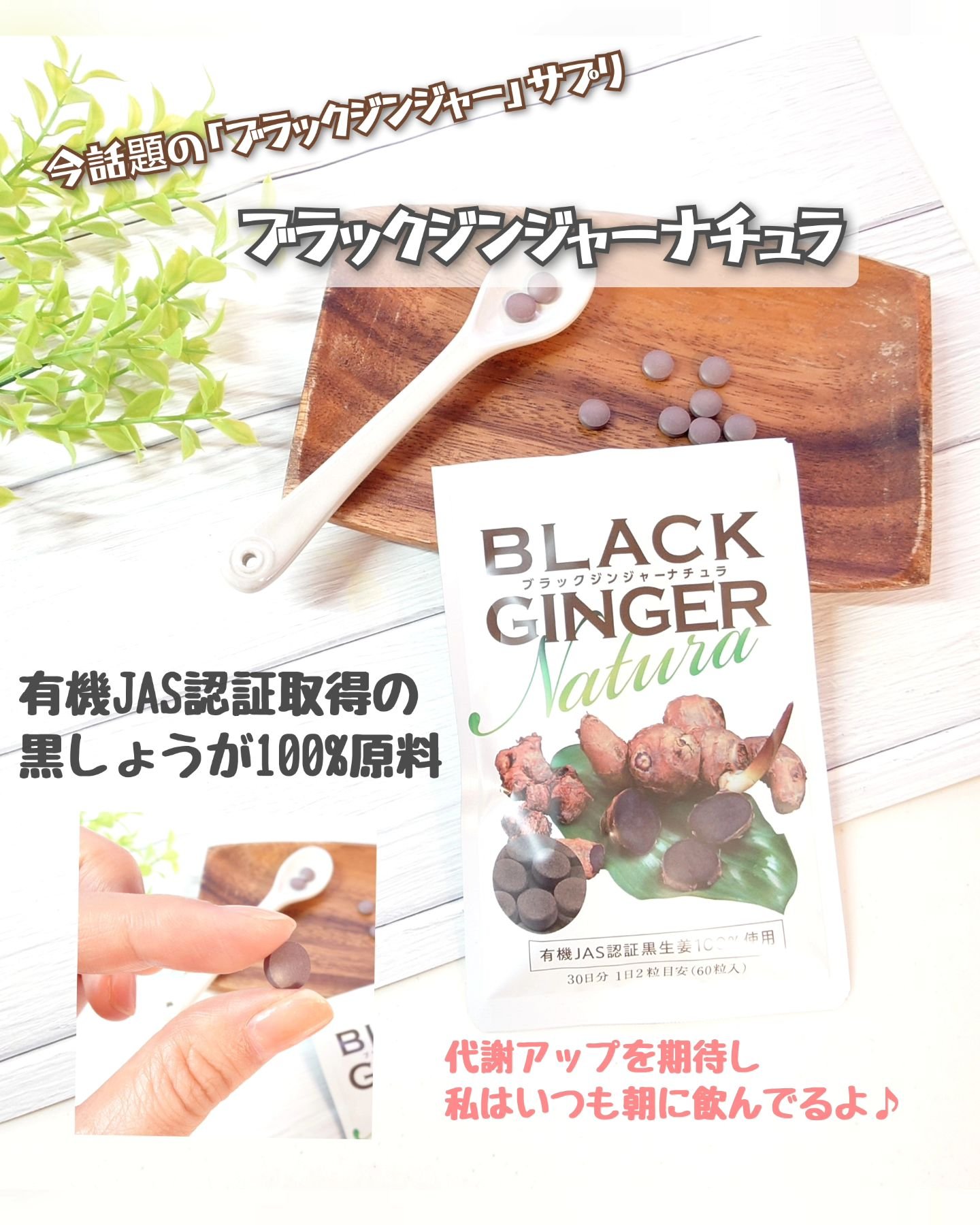 ブラックジンジャーナチュラ/エッセンシアライズ/ボディサプリメントを使ったクチコミ（1枚目）