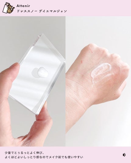 ドレススノー デイエマルジョン【医薬部外品】 /アテニア/乳液を使ったクチコミ(4枚目)