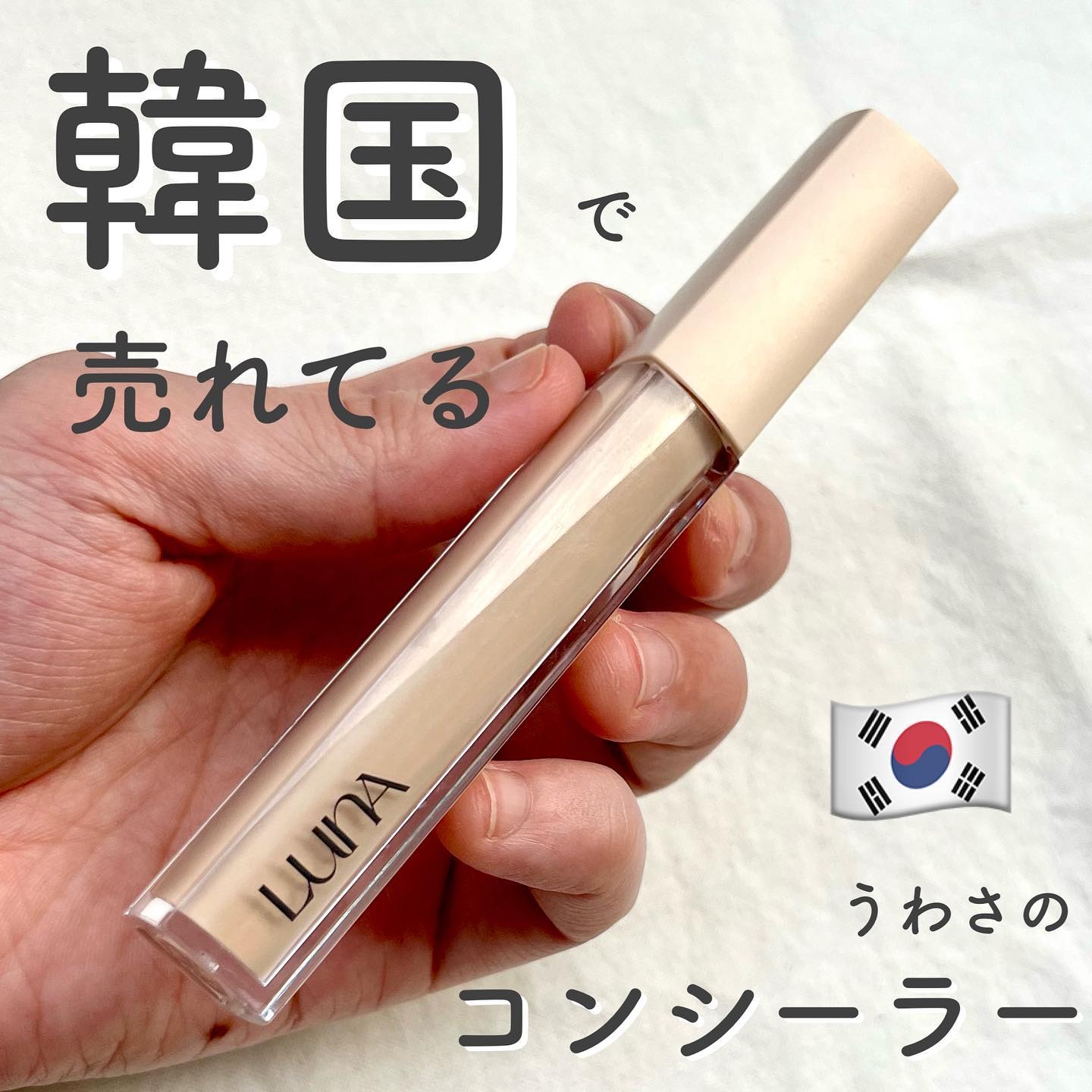 ロングラスティングチップコンシーラーフィックシングフィット/LUNA/リキッドコンシーラーを使ったクチコミ（1枚目）