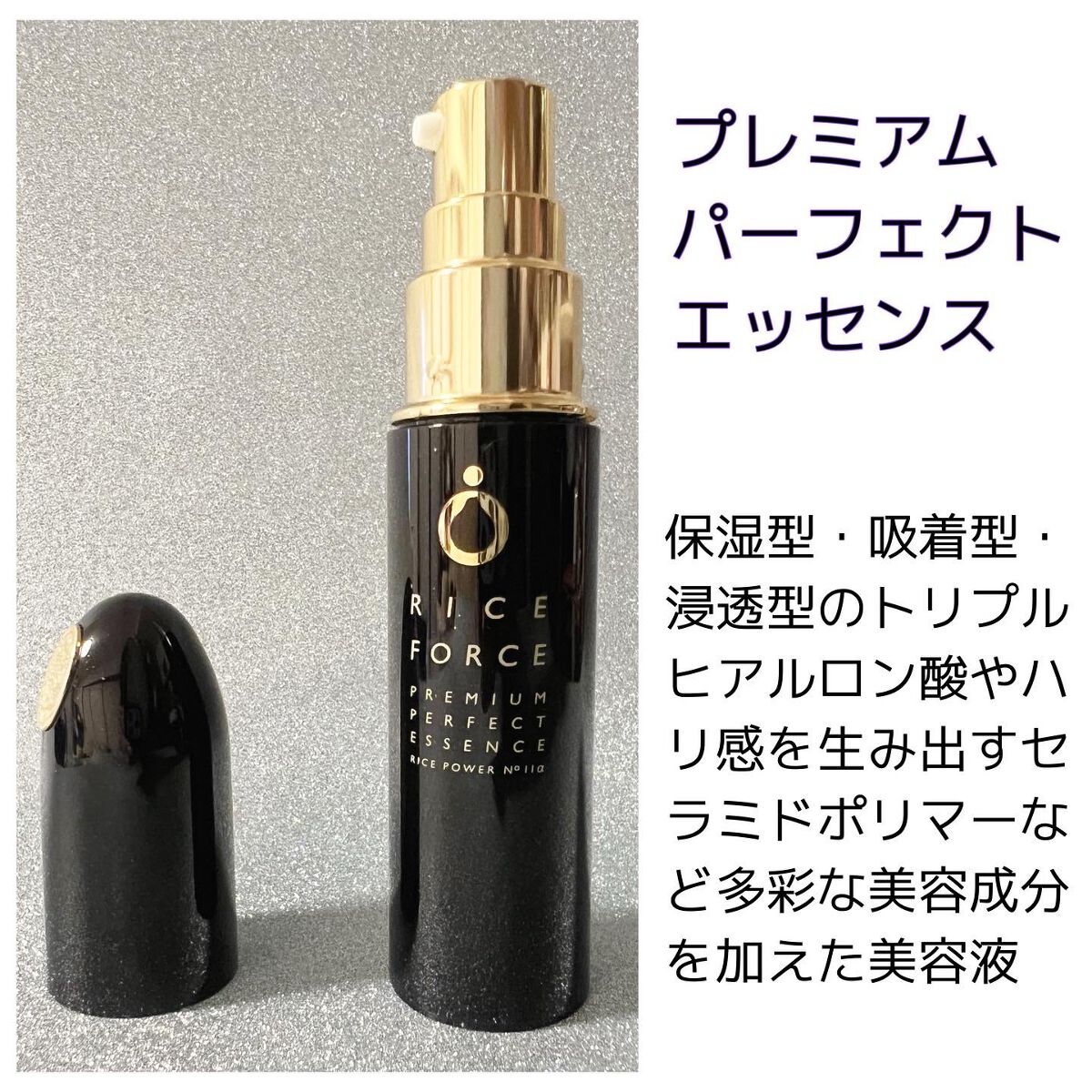プレミアムパーフェクトエッセンス/ライスフォース/美容液を使ったクチコミ(2枚目)