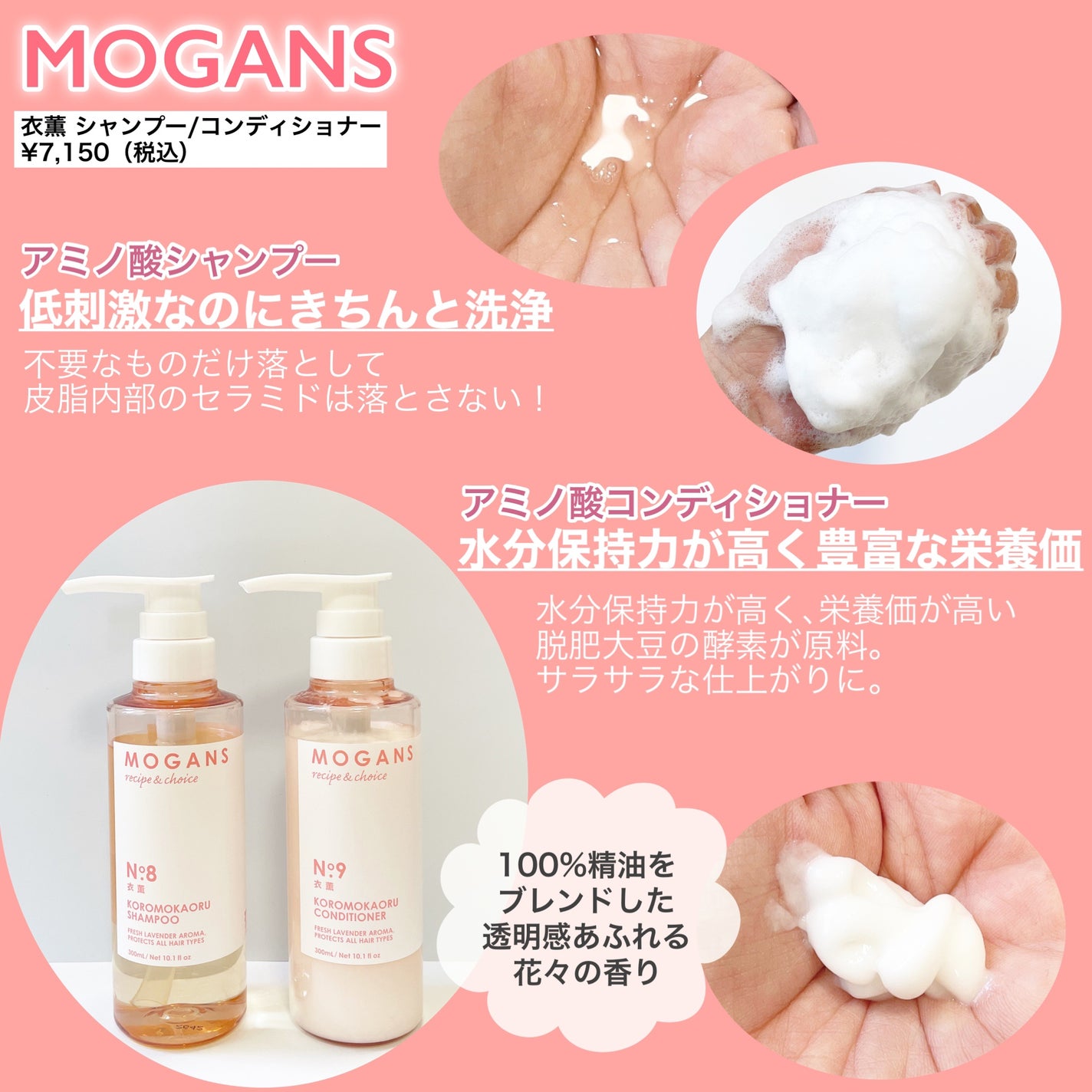ノンシリコン アミノ酸 シャンプー/コンディショナー 衣薫(ころもかおる)/MOGANS/市販シャンプーを使ったクチコミ(2枚目)