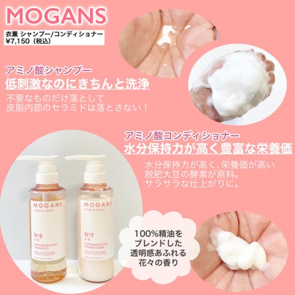 ノンシリコン アミノ酸 シャンプー/コンディショナー 衣薫(ころもかおる)/MOGANS/市販シャンプーを使ったクチコミ(2枚目)