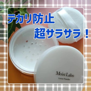 ルースパウダー＜テカリ防止タイプ＞/Moist Labo/ルースパウダーを使ったクチコミ（1枚目）