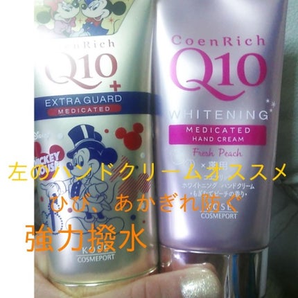 薬用エクストラガード ハンドクリーム/コエンリッチQ10/ハンドクリームを使ったクチコミ(1枚目)