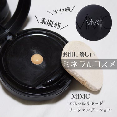 【MiMC ミネラルリキッドリーファンデーション】(102 ニュートラル)

ずっと気になってはいたものの、なかなか手が出せず…先日遂に購入いたしました🙌
MiMCの人気商品ですね。

ツヤ感や素肌感、