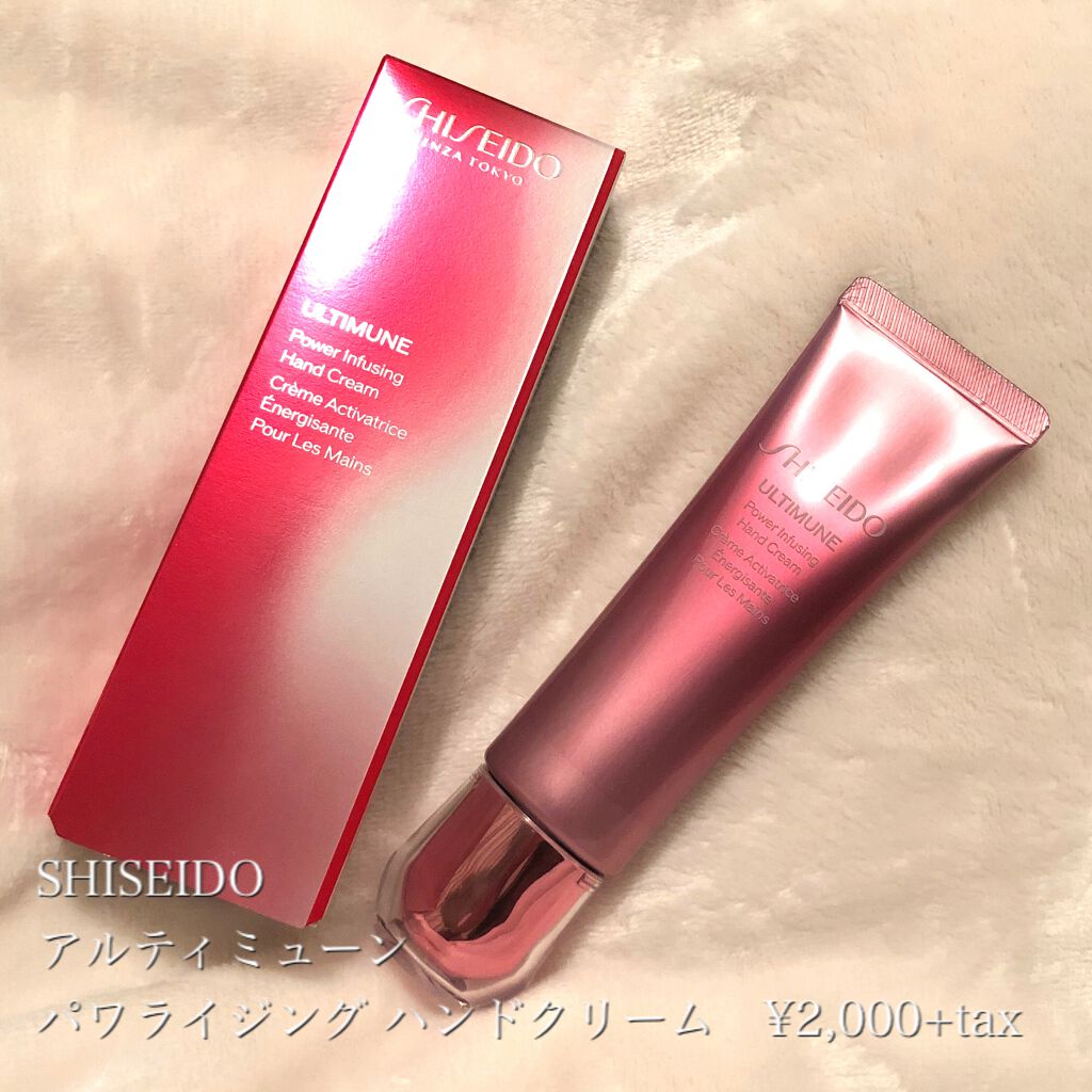 アルティミューン パワライジング ハンドクリーム/SHISEIDO/ハンドクリームを使ったクチコミ(1枚目)