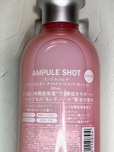 アクティブレチノ ナイトトリートメント ローション/AMPULE SHOT/化粧水を使ったクチコミ（3枚目）