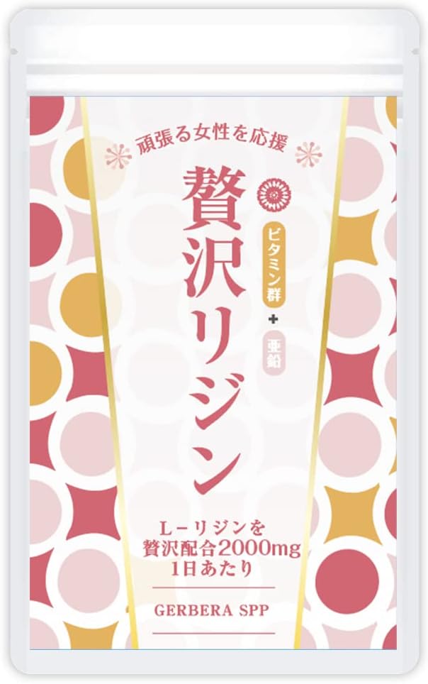 GERBERA SPP 贅沢リジン