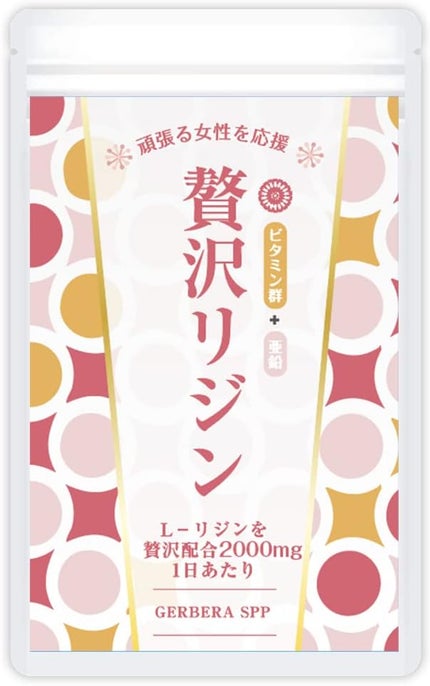 GERBERA SPP 贅沢リジン