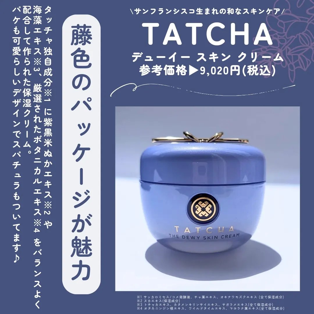 デューイースキン クリーム/タッチャ/フェイスクリームを使ったクチコミ（2枚目）