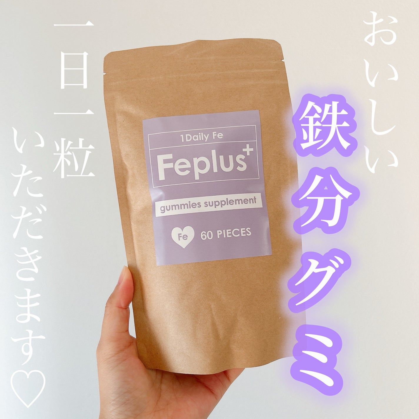 Feplus/鎌倉ライフ/美容サプリメントを使ったクチコミ(1枚目)