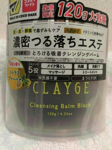 クレンジングバーム ブラック/CLAYGE/クレンジングバームを使ったクチコミ（1枚目）