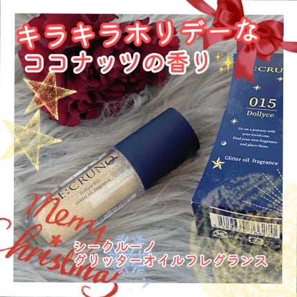 グリッターオイルフレグランス ドリーチェ 015/SE:CRUNO/香水(その他)を使ったクチコミ(1枚目)