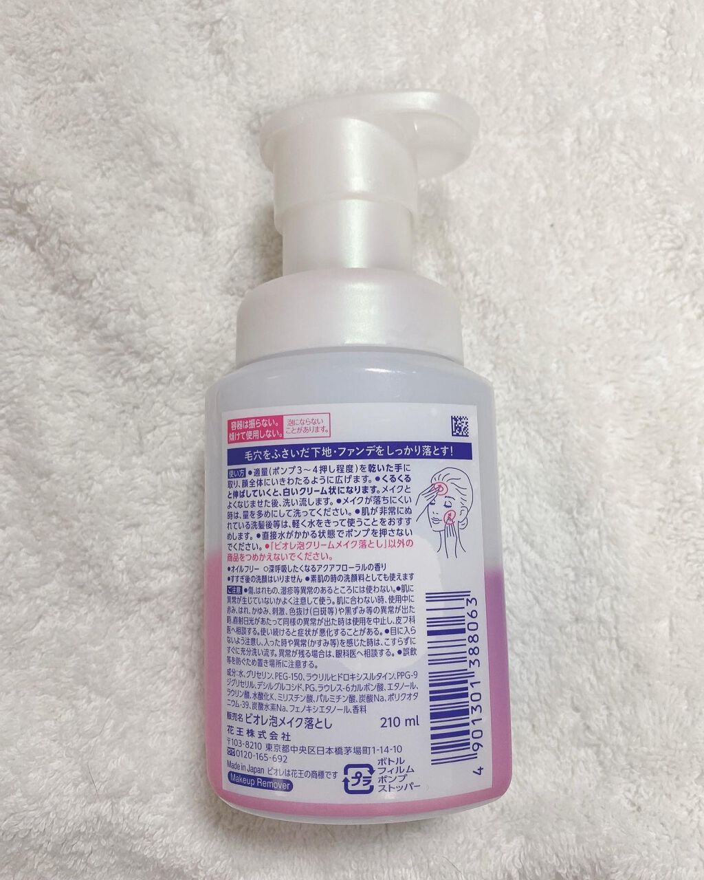泡クリームメイク落とし/ビオレ/クレンジングクリームを使ったクチコミ（3枚目）