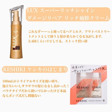 スーパーリッチシャイン ダメージリペア リッチ補修クリーム/LUX/ヘアワックス・クリームを使ったクチコミ（2枚目）